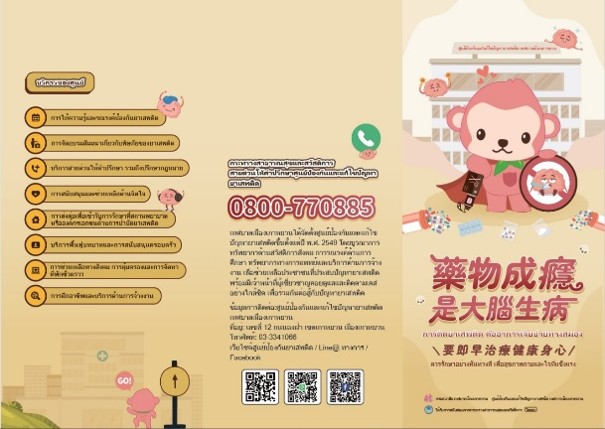 การติดยาเสพติดคืออาการเจ็บป่วยทางสมอง1.jpg